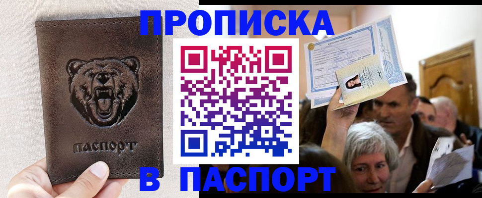 временная регистрация купить в Дрезне