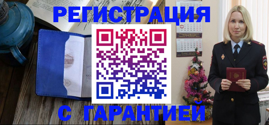 временная регистрация для школы в Дрезне