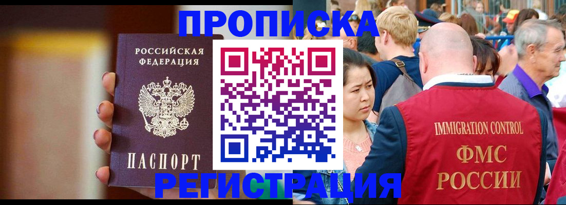 прописка законно в Дрезне